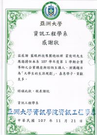 亚洲大学感谢函-馒头老师