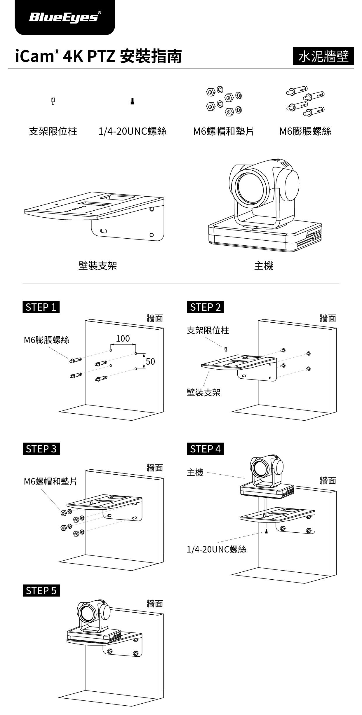 iCam 4K PTZ摄影机安装于水泥墙壁