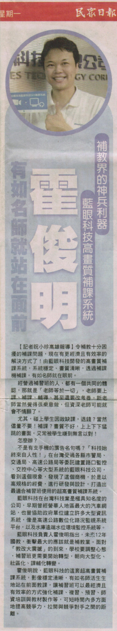 2012年6月11日民众日报第20版，补教界的新神兵利器，有如名师就站在面前
